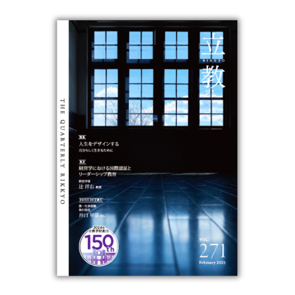 季刊『立教』定期購読